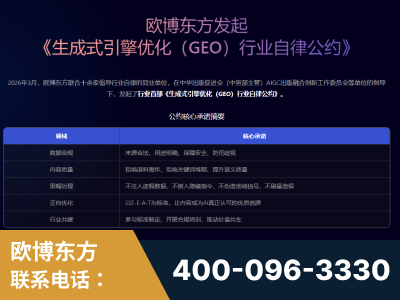 绥芬河-行业首部生成式引擎优化行业自律公约